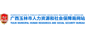 玉林市人力资源和社会保障局logo,玉林市人力资源和社会保障局标识