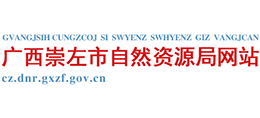 广西崇左市自然资源局logo,广西崇左市自然资源局标识