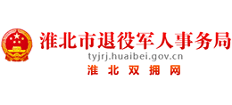 安徽省淮北市退役军人事务局logo,安徽省淮北市退役军人事务局标识