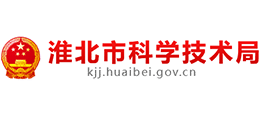 安徽省淮北市科学技术局logo,安徽省淮北市科学技术局标识