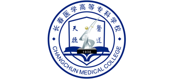 长春医学高等专科学校logo,长春医学高等专科学校标识