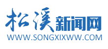 松溪新闻网logo,松溪新闻网标识