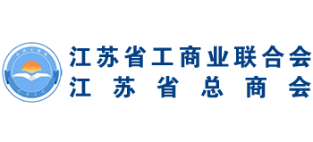 江苏省工商业联合会logo,江苏省工商业联合会标识