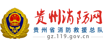 贵州消防网logo,贵州消防网标识