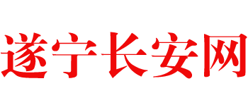 遂宁长安网logo,遂宁长安网标识