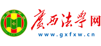 广西法学网logo,广西法学网标识