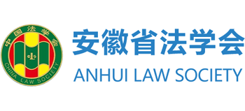 安徽省法学会logo,安徽省法学会标识