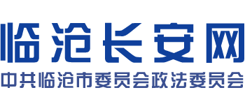 临沧长安网logo,临沧长安网标识