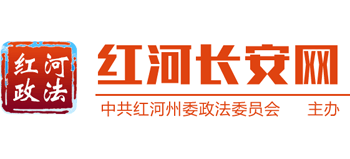 红河州长安网logo,红河州长安网标识