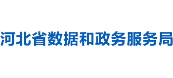 河北省数据和政务服务局logo,河北省数据和政务服务局标识