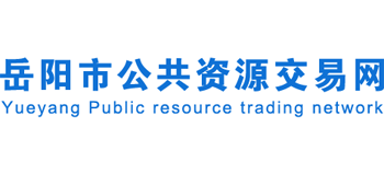 岳阳市公共资源交易网logo,岳阳市公共资源交易网标识