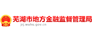 安徽省芜湖市地方金融监督管理局logo,安徽省芜湖市地方金融监督管理局标识