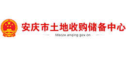 安徽省安庆市土地收购储备中心logo,安徽省安庆市土地收购储备中心标识