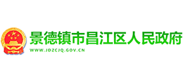 景德镇市昌江区人民政府logo,景德镇市昌江区人民政府标识