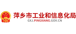 江西省萍乡市工业和信息化局logo,江西省萍乡市工业和信息化局标识