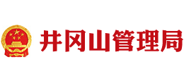 吉安市井冈山管理局logo,吉安市井冈山管理局标识