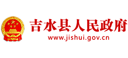 江西省吉水县人民政府logo,江西省吉水县人民政府标识