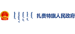 内蒙古兴安盟扎赉特旗人民政府logo,内蒙古兴安盟扎赉特旗人民政府标识