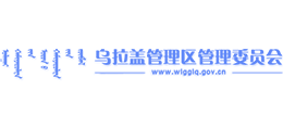 锡林郭勒盟乌拉盖管理区管委会logo,锡林郭勒盟乌拉盖管理区管委会标识