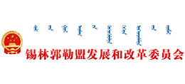 锡林郭勒盟发展和改革委员会logo,锡林郭勒盟发展和改革委员会标识