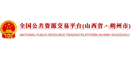山西省朔州市公共资源交易中心logo,山西省朔州市公共资源交易中心标识
