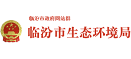 山西省临汾市生态环境局logo,山西省临汾市生态环境局标识