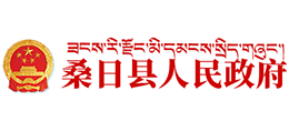 西藏山南市桑日县人民政府logo,西藏山南市桑日县人民政府标识