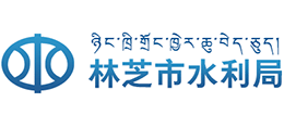 西藏林芝市水利局logo,西藏林芝市水利局标识