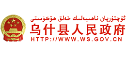 新疆乌什县人民政府logo,新疆乌什县人民政府标识