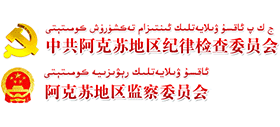 新疆阿克苏地区纪委监委logo,新疆阿克苏地区纪委监委标识