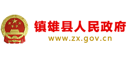 云南省镇雄县人民政府logo,云南省镇雄县人民政府标识