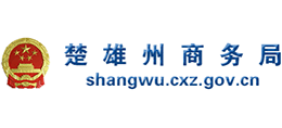云南楚雄州商务局logo,云南楚雄州商务局标识