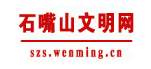 石嘴山文明网logo,石嘴山文明网标识