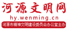广东河源文明网logo,广东河源文明网标识