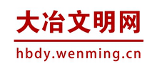 河北大冶文明网logo,河北大冶文明网标识
