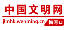 吉林梅河口文明网logo,吉林梅河口文明网标识