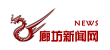 廊坊新闻网logo,廊坊新闻网标识