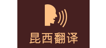 上海昆西翻译公司logo,上海昆西翻译公司标识