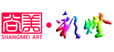 自贡尚美文化艺术有限公司logo,自贡尚美文化艺术有限公司标识