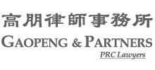 北京市高朋律师事务所logo,北京市高朋律师事务所标识