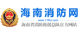 海南省消防救援总队logo,海南省消防救援总队标识