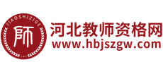 河北教师资格网logo,河北教师资格网标识