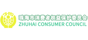 珠海市消费者权益保护委员会logo,珠海市消费者权益保护委员会标识
