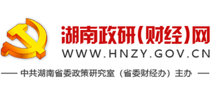 湖南政研（财经）网logo,湖南政研（财经）网标识