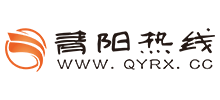 青阳热线logo,青阳热线标识