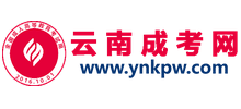 云南省成人高考网logo,云南省成人高考网标识
