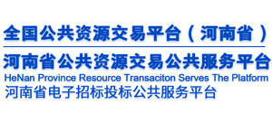 河南省公共资源交易公共服务平台logo,河南省公共资源交易公共服务平台标识