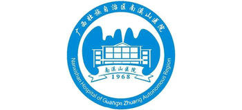 广西壮族自治区南溪山医院logo,广西壮族自治区南溪山医院标识