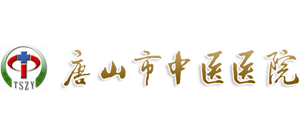 唐山市中医医院logo,唐山市中医医院标识