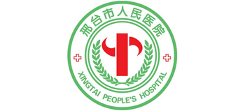 邢台市人民医院logo,邢台市人民医院标识
